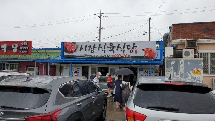 청하식당 이미지