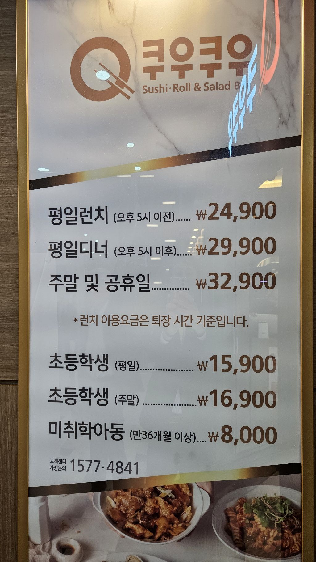 쿠우쿠우수성못점 이미지