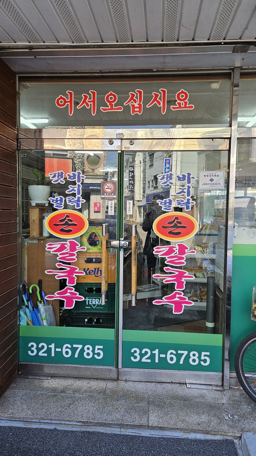 바지락손칼국수 이미지