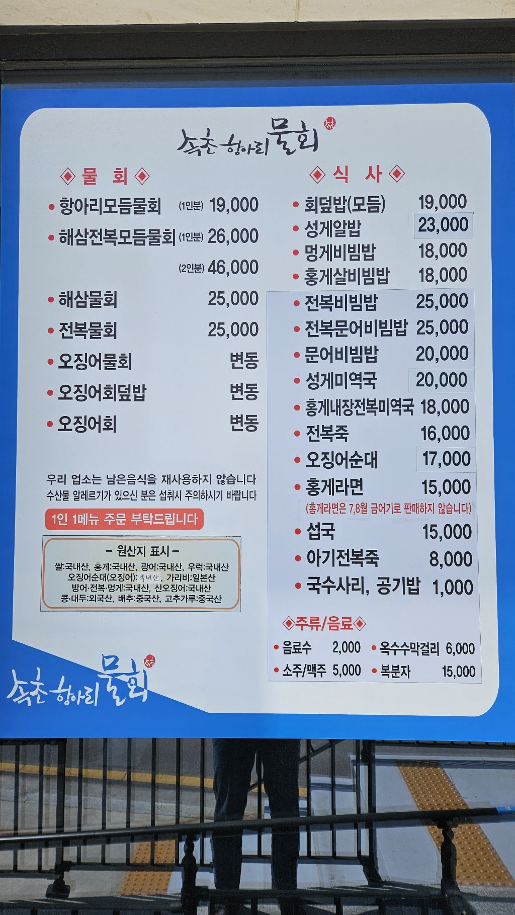 속초항아리물회 이미지