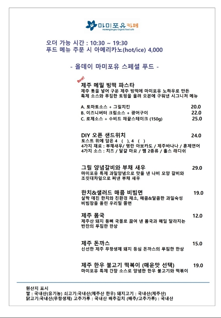마미포유 푸드카페(메뉴) - 알림마당 - 마미포유 마미포유 푸드카페(메뉴)