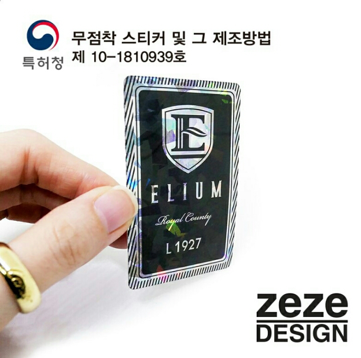 [스크랩] 특수라벨 무점착주차스티커/정품무점착주차스티커제작/엘리움아파트 최고의 주차스티커제작 접착제 공해없는 무점착주차스티커 개발