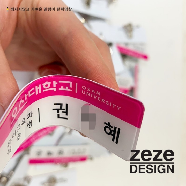 교회안내명찰전문 착용감좋은 예쁜명찰 제제디자인명찰 가볍고 안전한 탄력명찰 #하트사랑명찰 #감사합니다명찰 #아크릴안내명찰... 