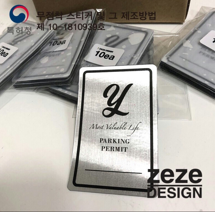 주차스티커전문회사 010 6780 5683 www.zeze-design.com 제제디자인의 특허받은 무점착주차스티커 - 통합 ...