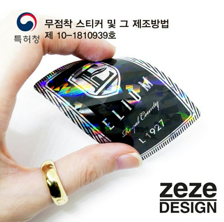 [스크랩] 특수라벨 무점착주차스티커/정품무점착주차스티커제작/엘리움아파트 최고의 주차스티커제작 접착제 공해없는 무점착주차스티커 개발