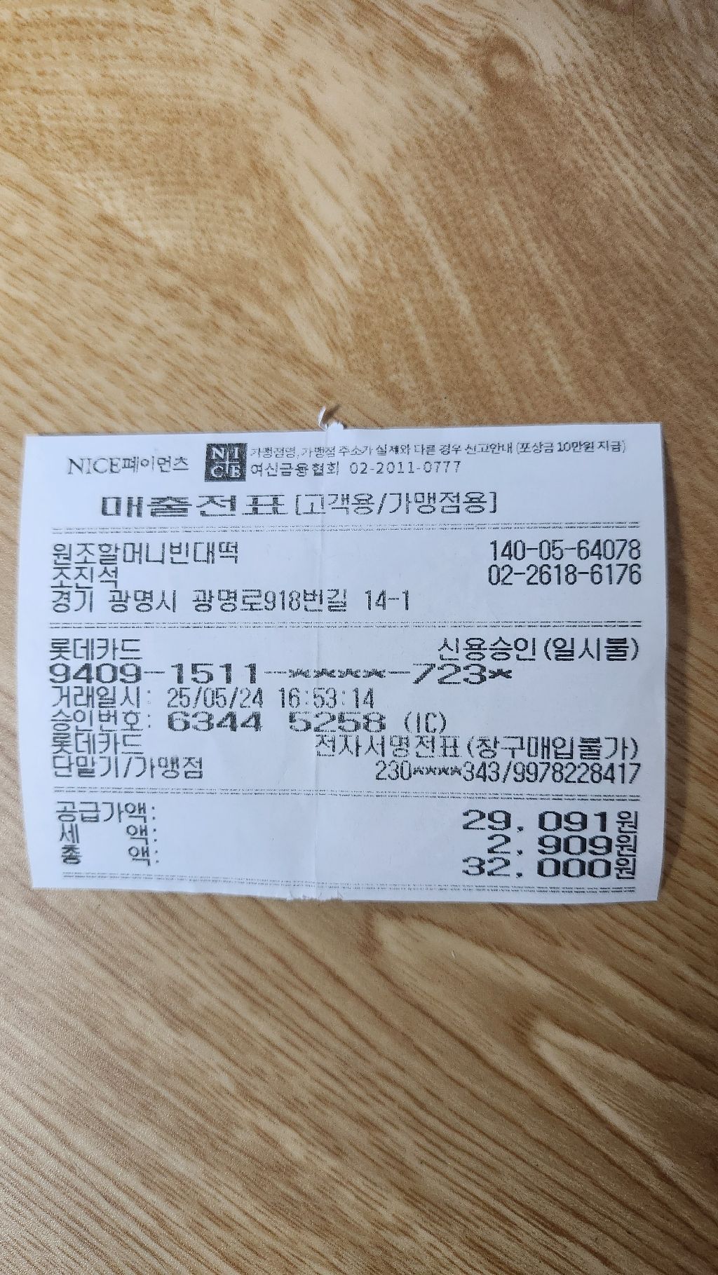 전원떡집 이미지