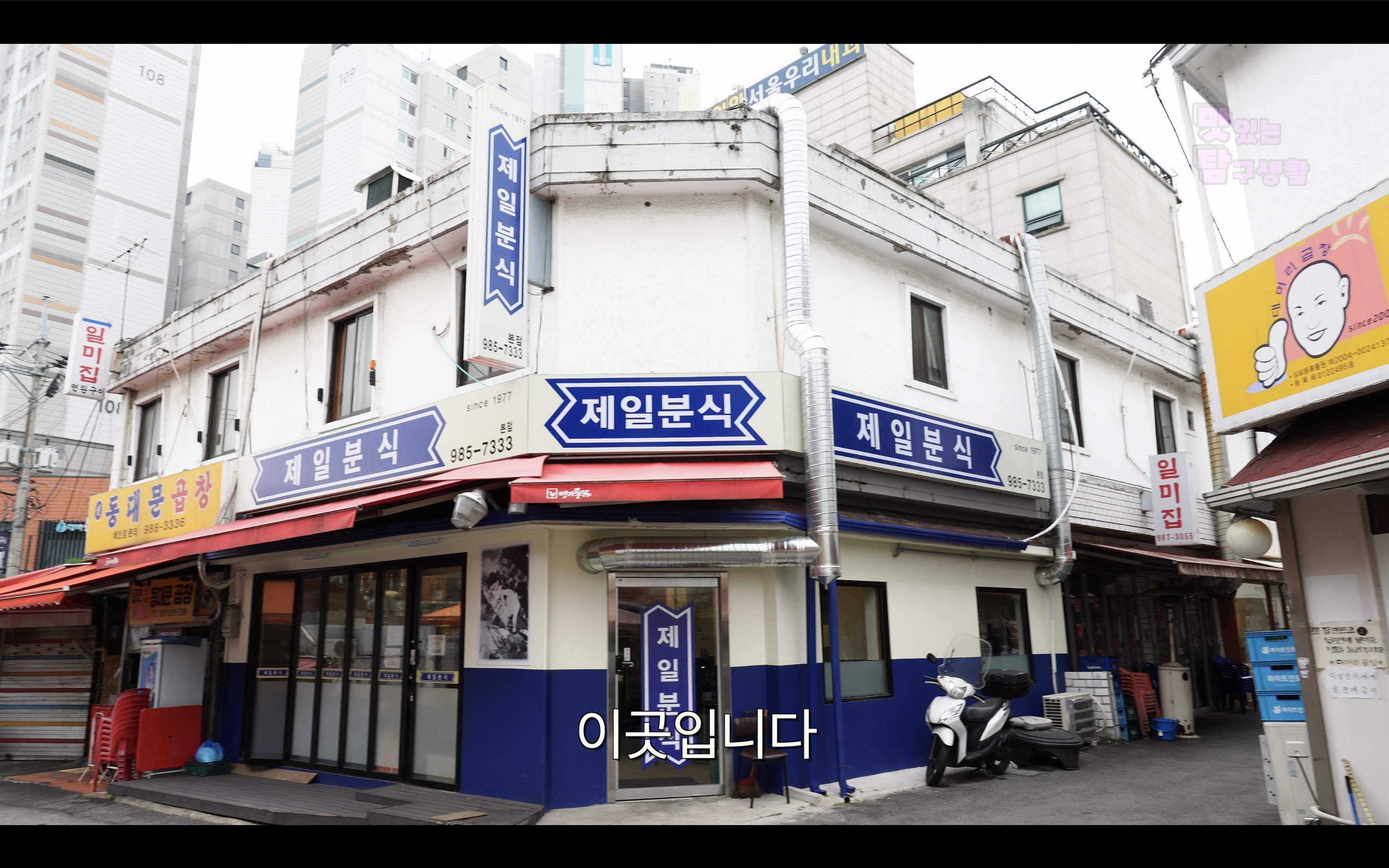더진분식 이미지