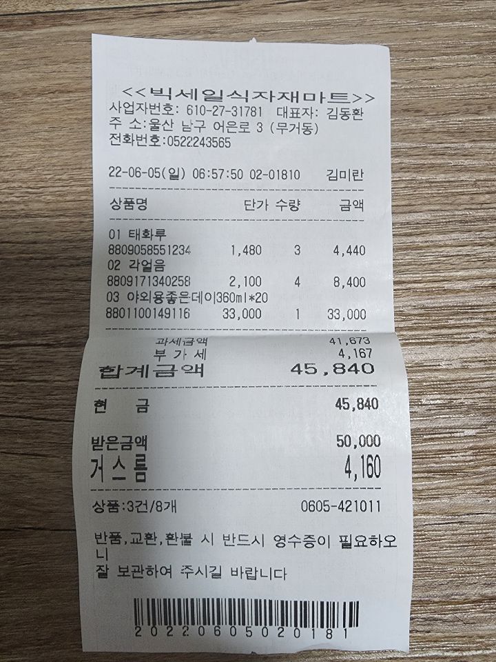 빅세일식자재마트 이미지