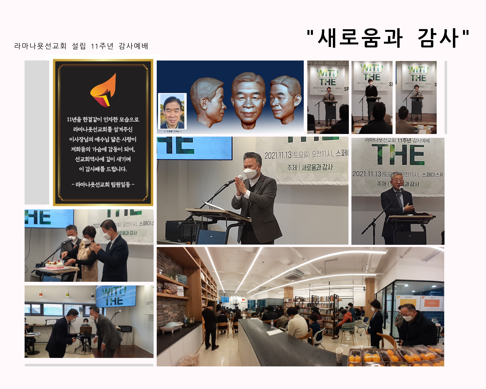 설립 11주년 감사예배의 현장 - 선교회 앨범 - 라마나욧선교회 설립 11주년 감사예배의 현장
