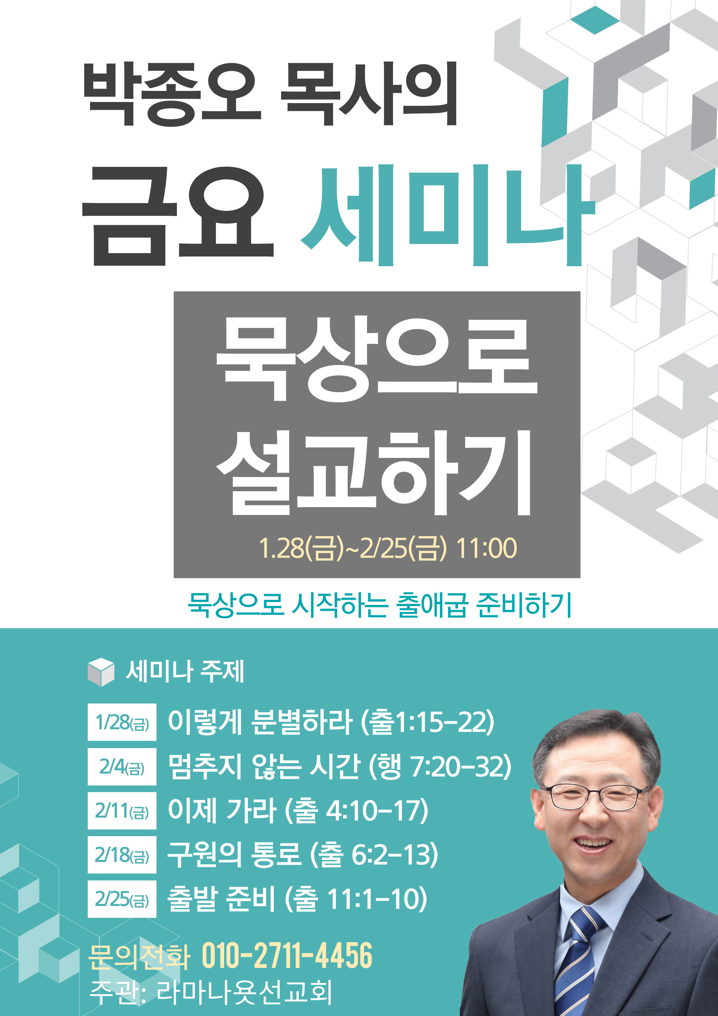 2022년 Again 금요세미나_박종오 목사의 묵상으로 설교하기 - 금요세미나 - 라마나욧선교회 2022년 Again 금요세미나_박종오 목사의... 
