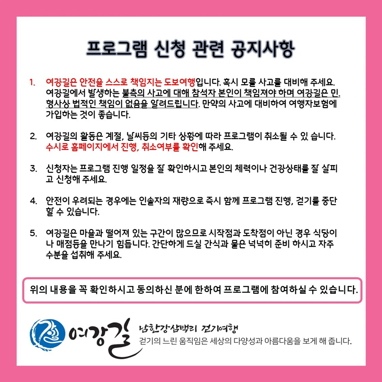 [2024년 11월 09일 토요일] 정기걷기15차 여강길9-1코스 양촌달빛길 - 프로그램 진행일정 및 신청 안내 - 여강길 [2024년 11월 09일... 