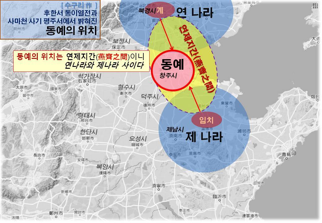 동예 (東濊) 위치는 강원도 강릉 지역이 아니라 연제지간(燕齊之間)이다(동이열전 내용) - - 고대사 - 한가람역사문화연구소 포럼