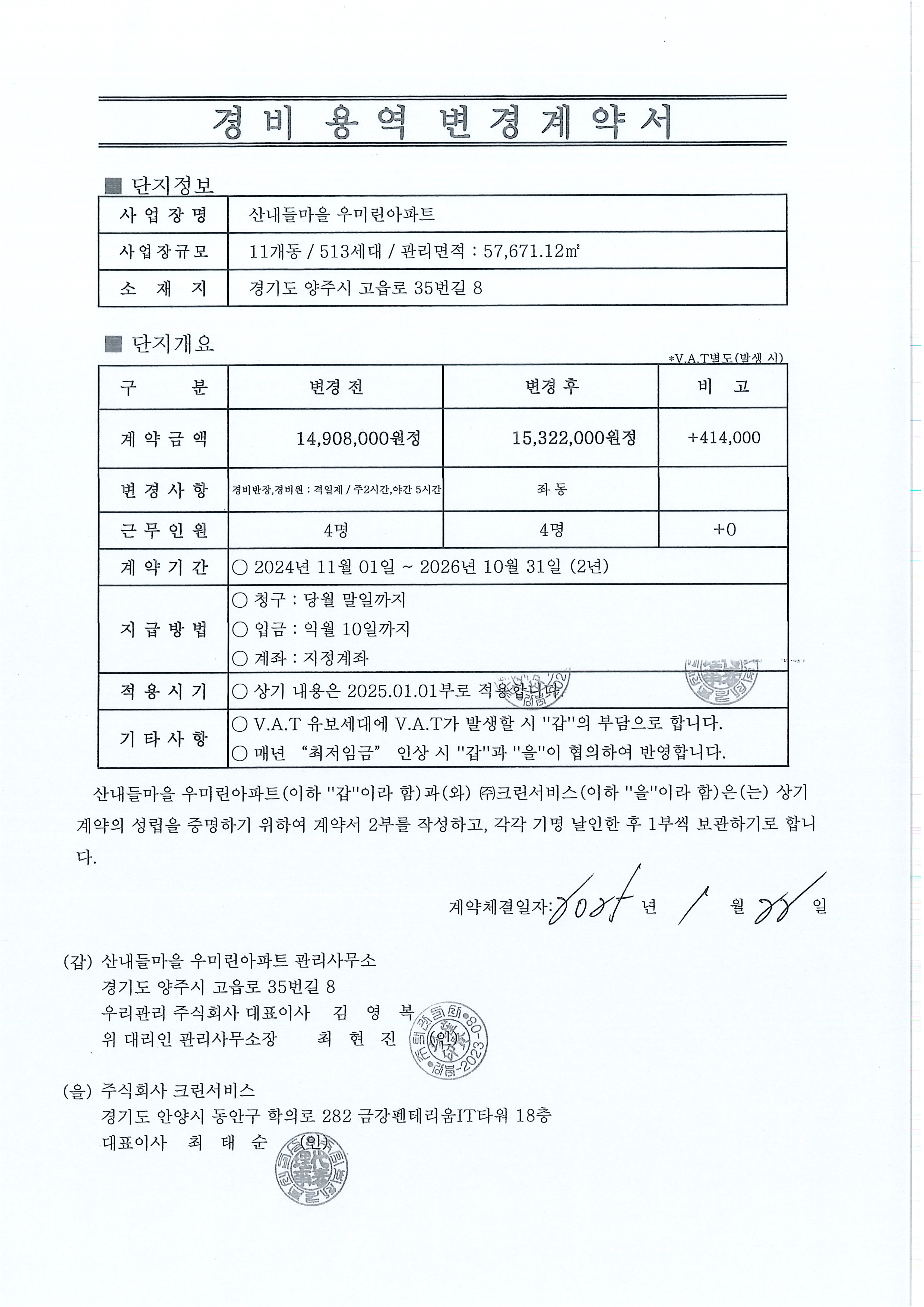 (주)크린서비스 이미지
