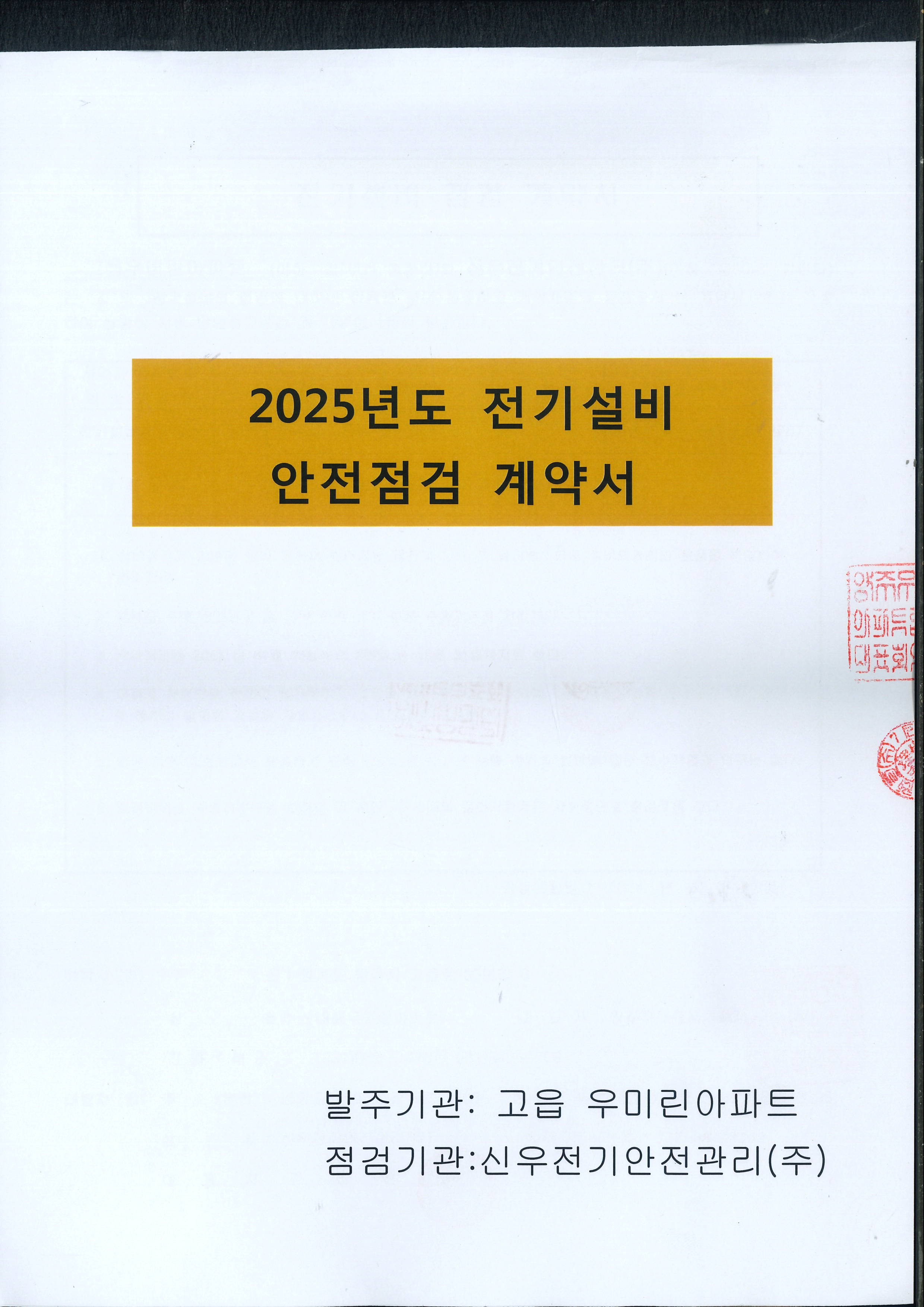 신우전기 이미지