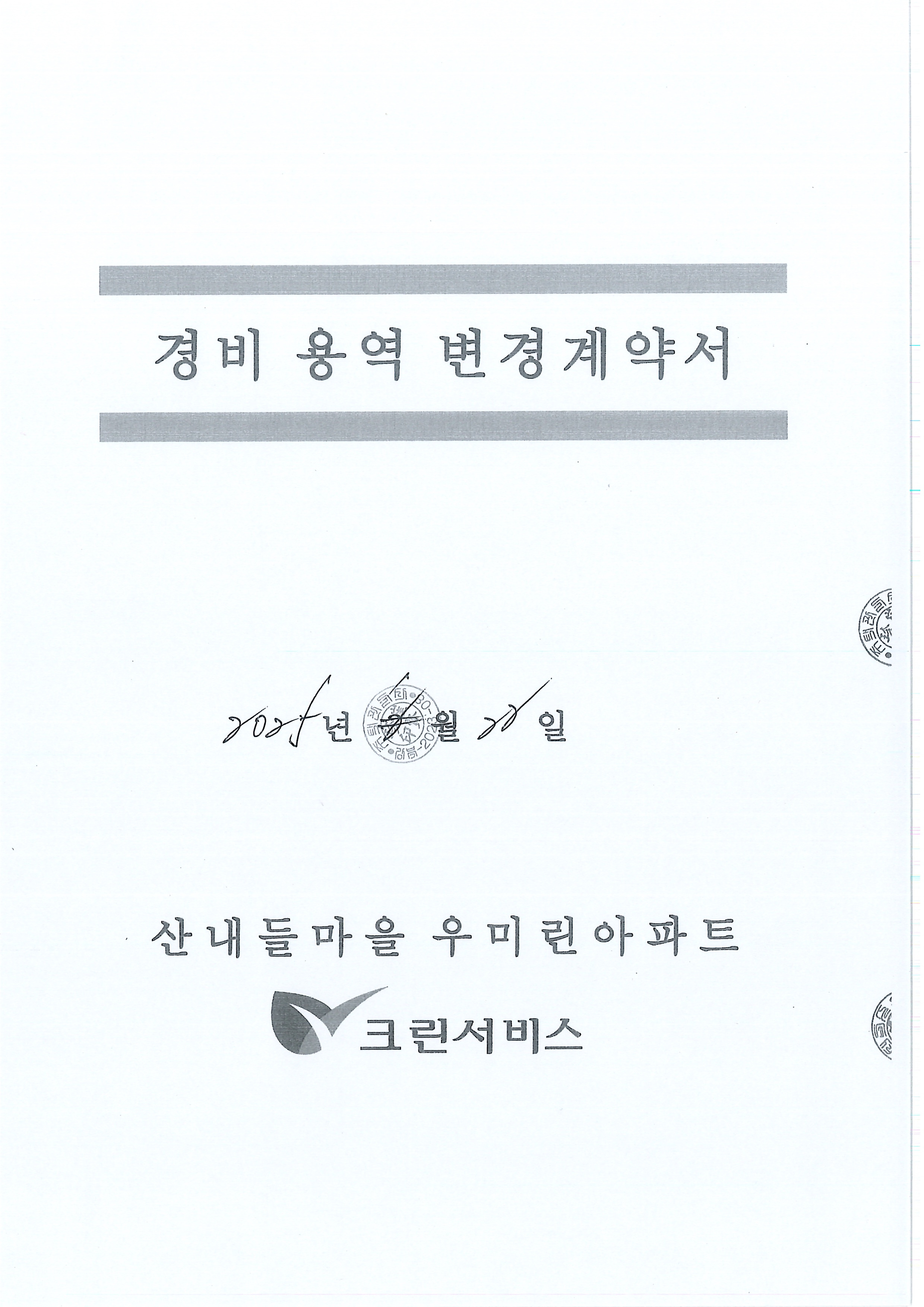 (주)크린서비스 이미지