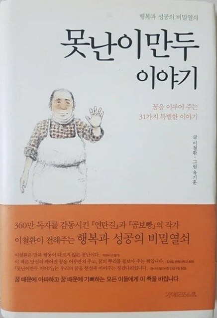만두이야기 이미지
