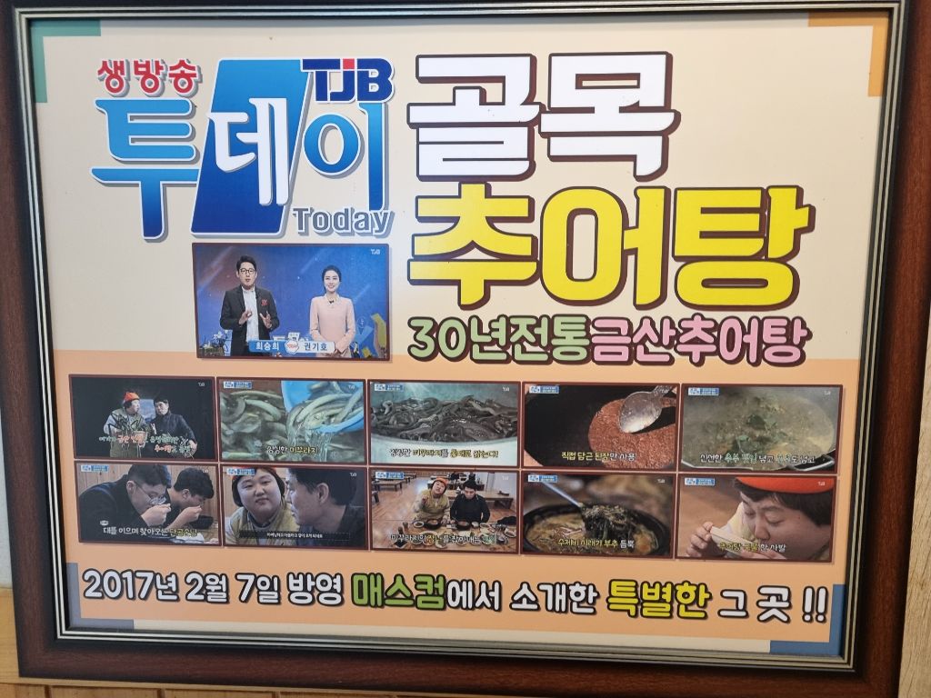 마전추어탕 이미지