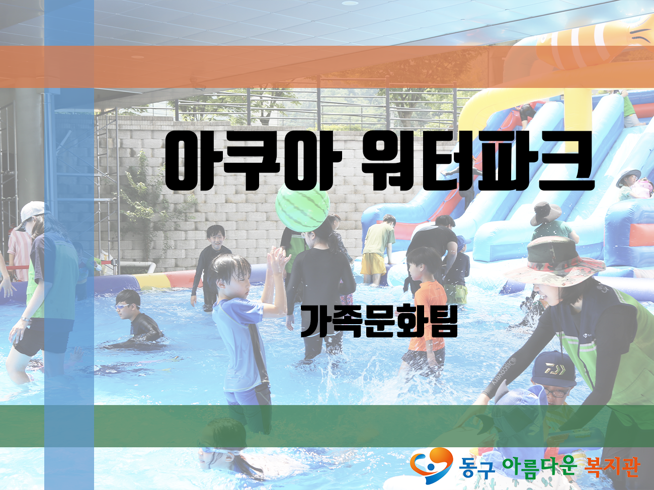 아쿠아워터 이미지