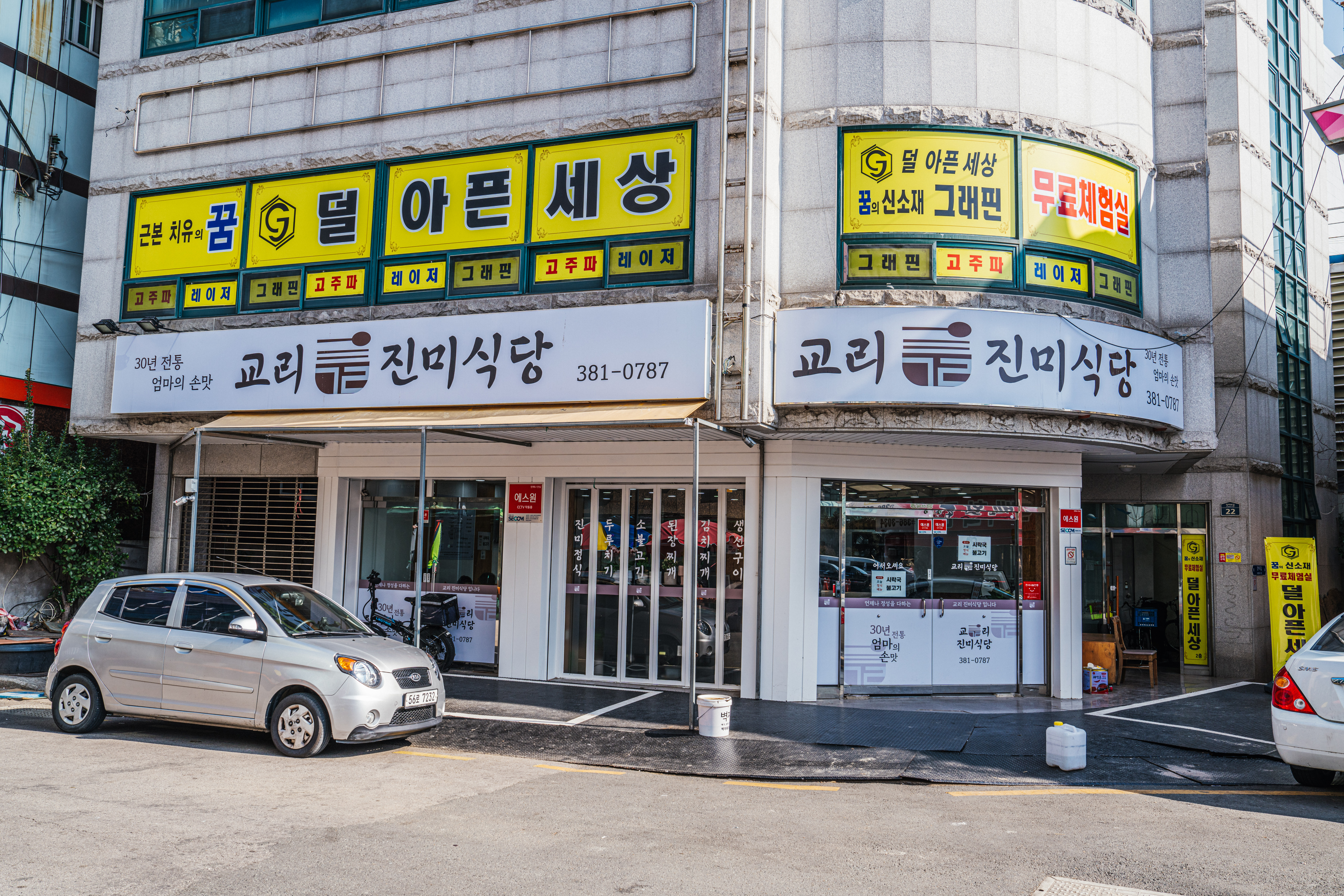 교리진미식당 이미지