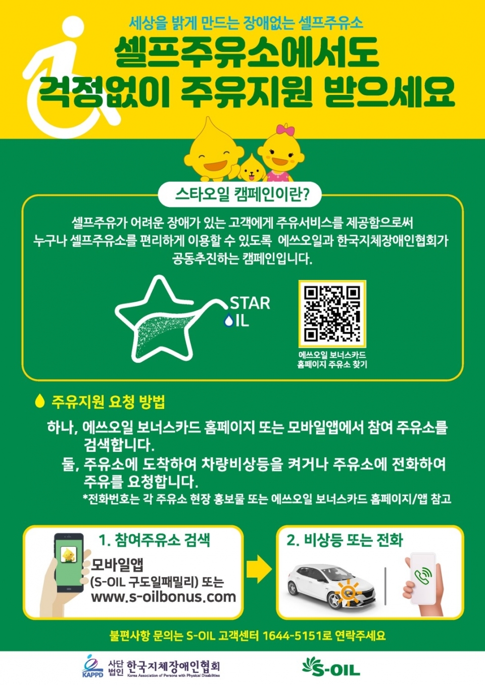 스타셀프주유소 이미지