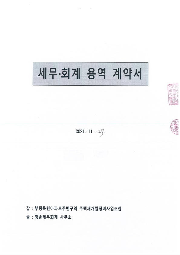 청솔세무회계 이미지