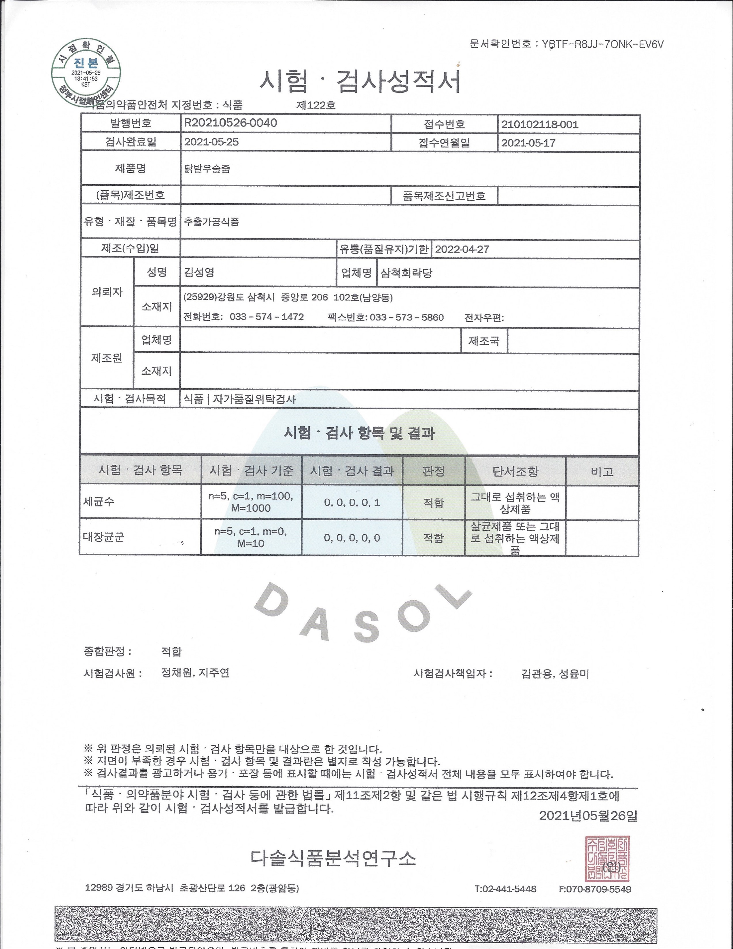 장터닭발 이미지