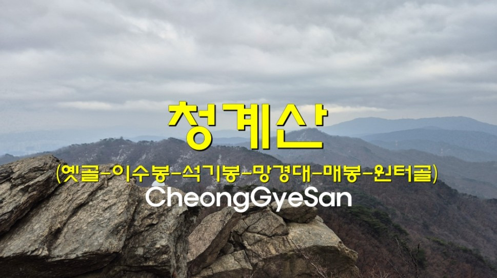 청계산 이미지