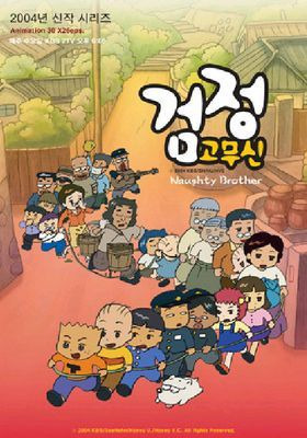 검정고무신 이미지