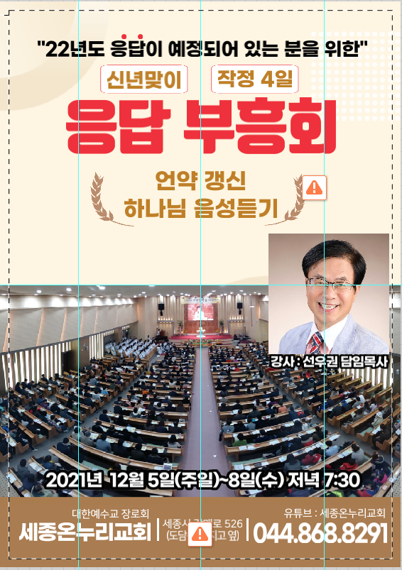 온누리교회 이미지