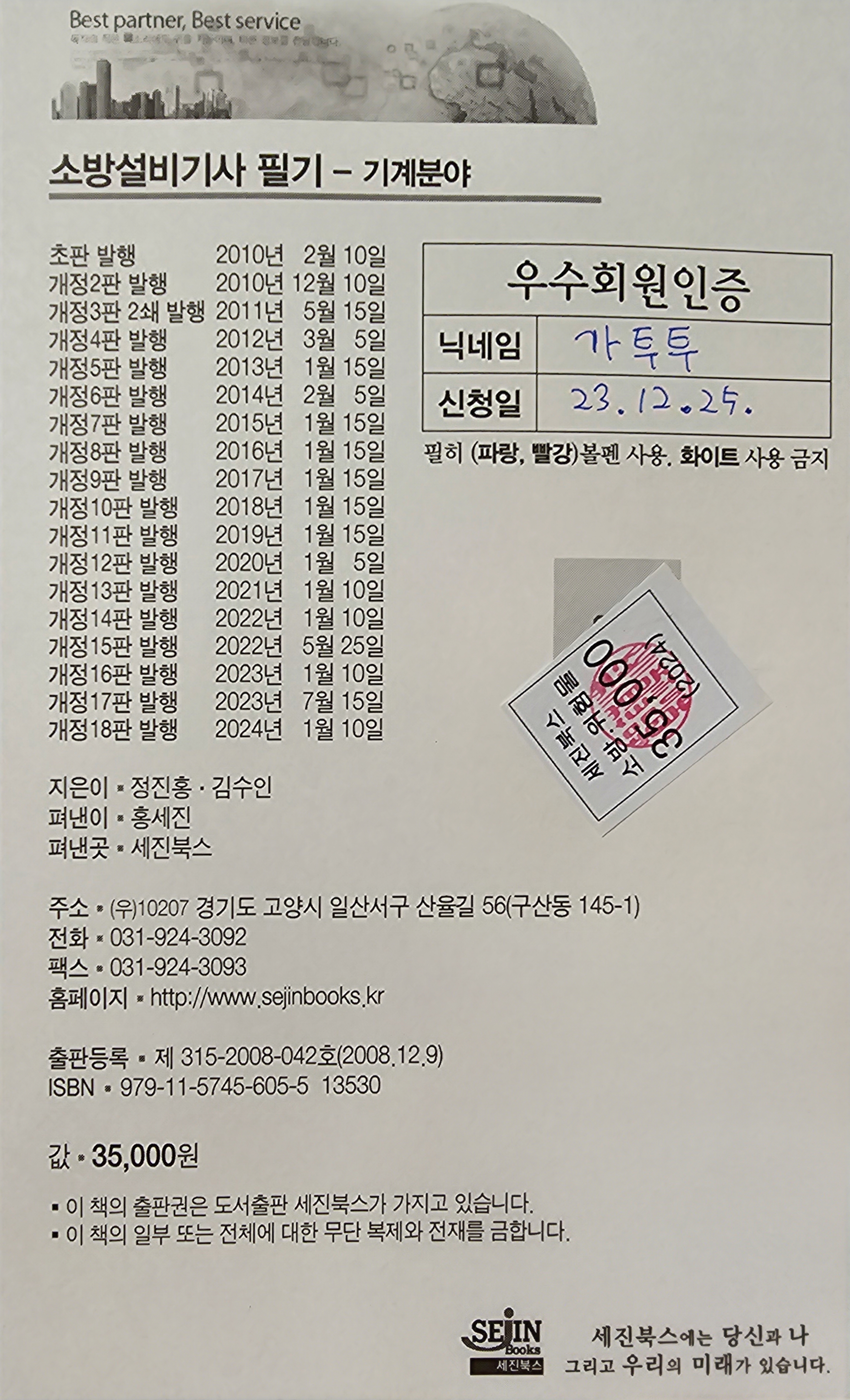 우수회원 등업 신청 - 필기 우수회원 신청 - 정진홍소방세상 우수회원 등업 신청