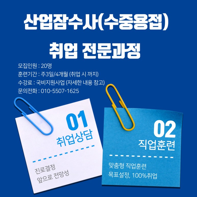 서울산업잠수학원 이미지