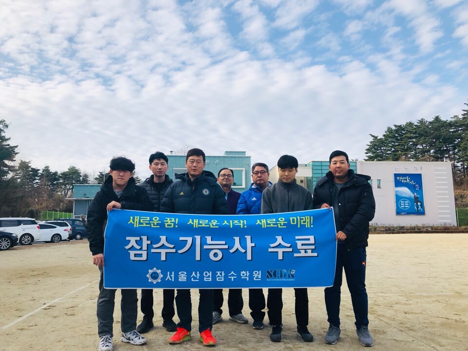 서울산업잠수학원 이미지