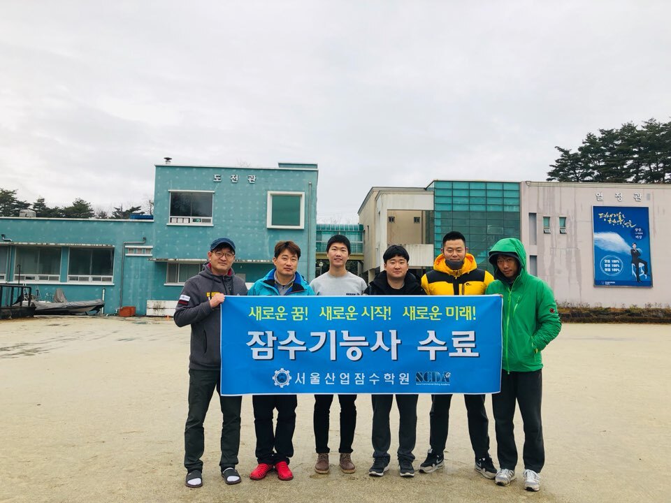 서울산업잠수학원 이미지