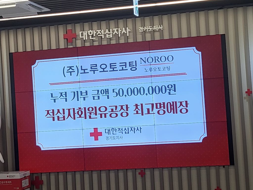 (주)노루오토코팅 이미지