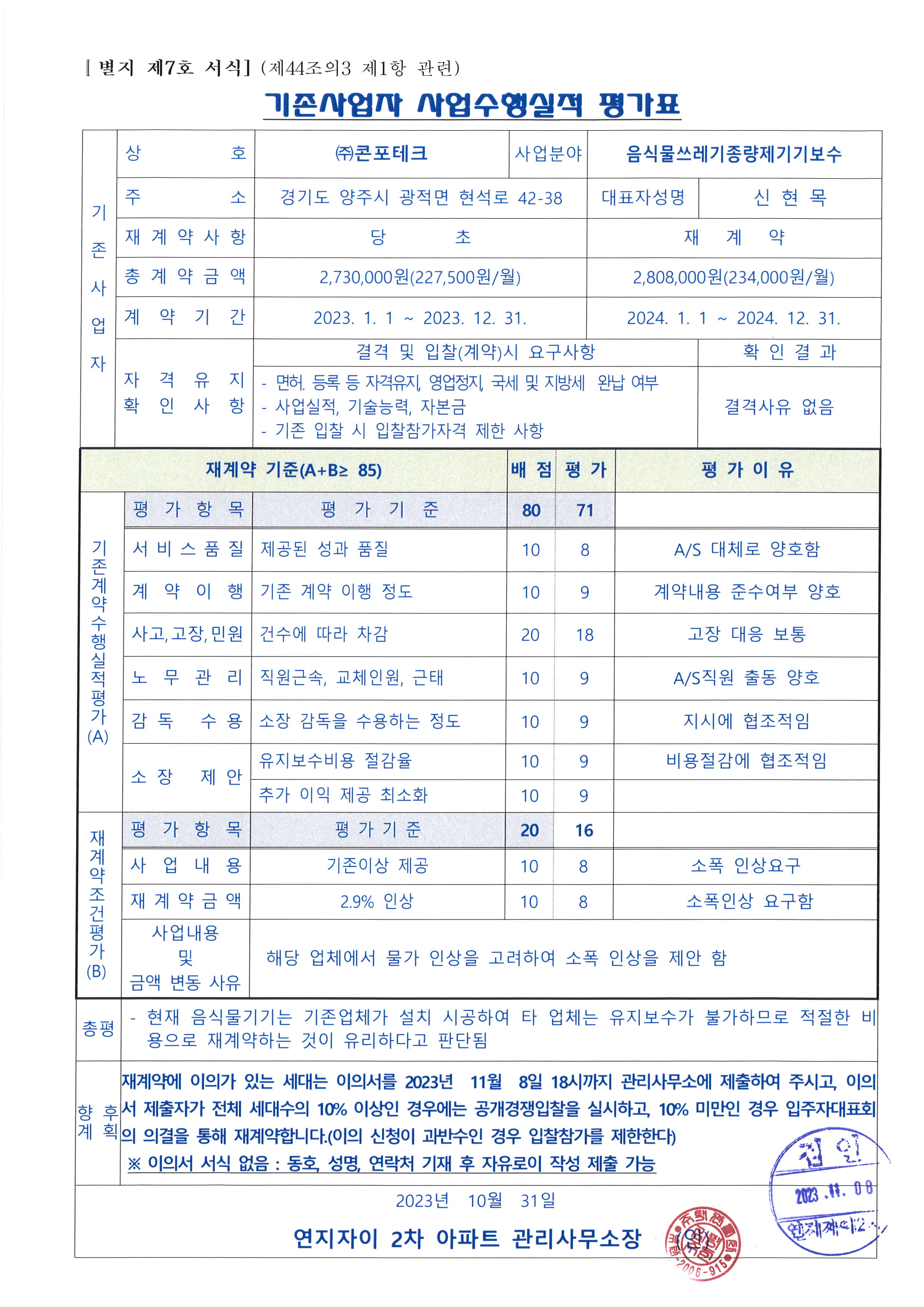 (주)콘포테크 이미지