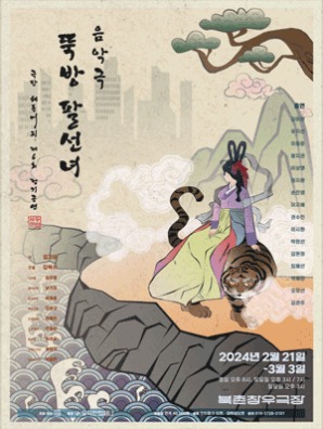 팔선녀 이미지