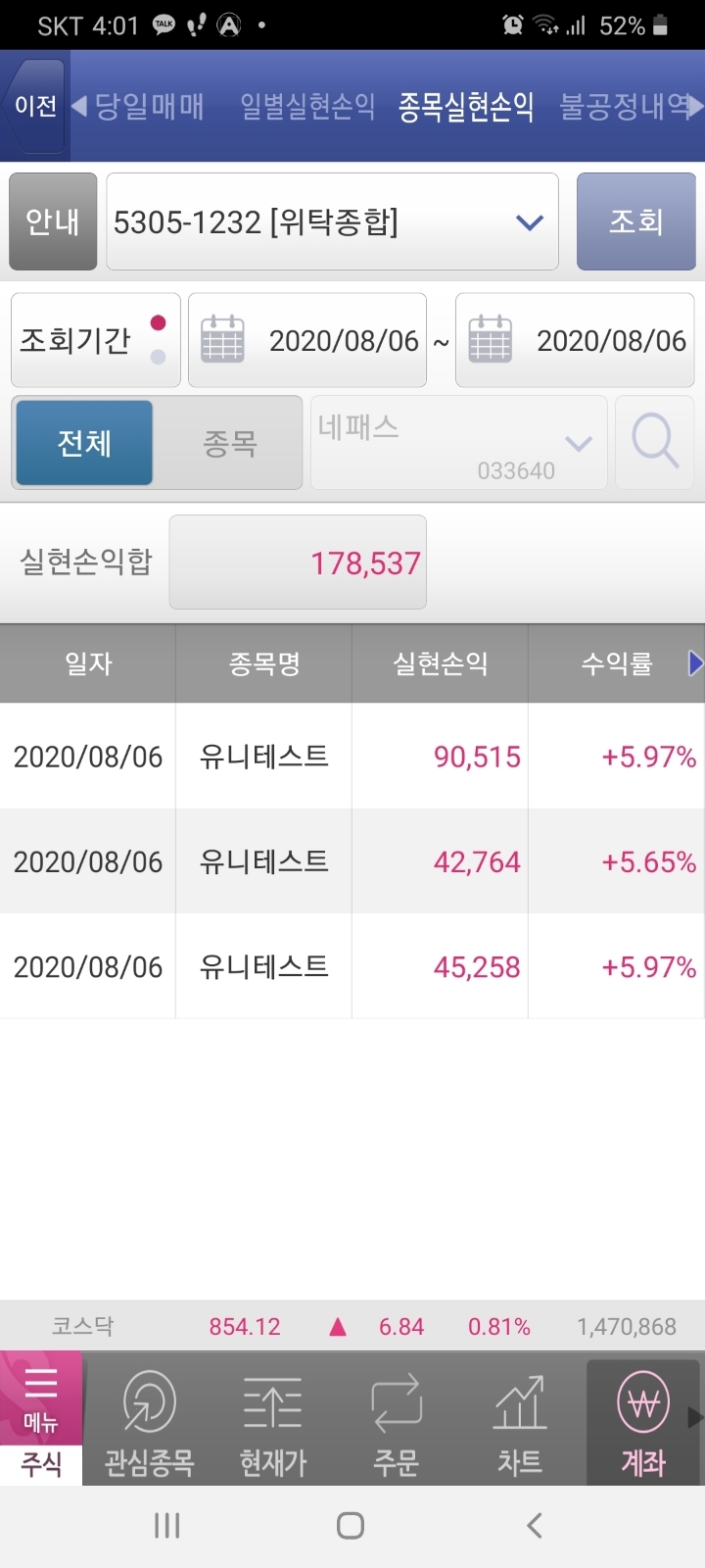 유니테스트 감사해요~^^ - 회원 수익자랑 - 안정모의 주식투자