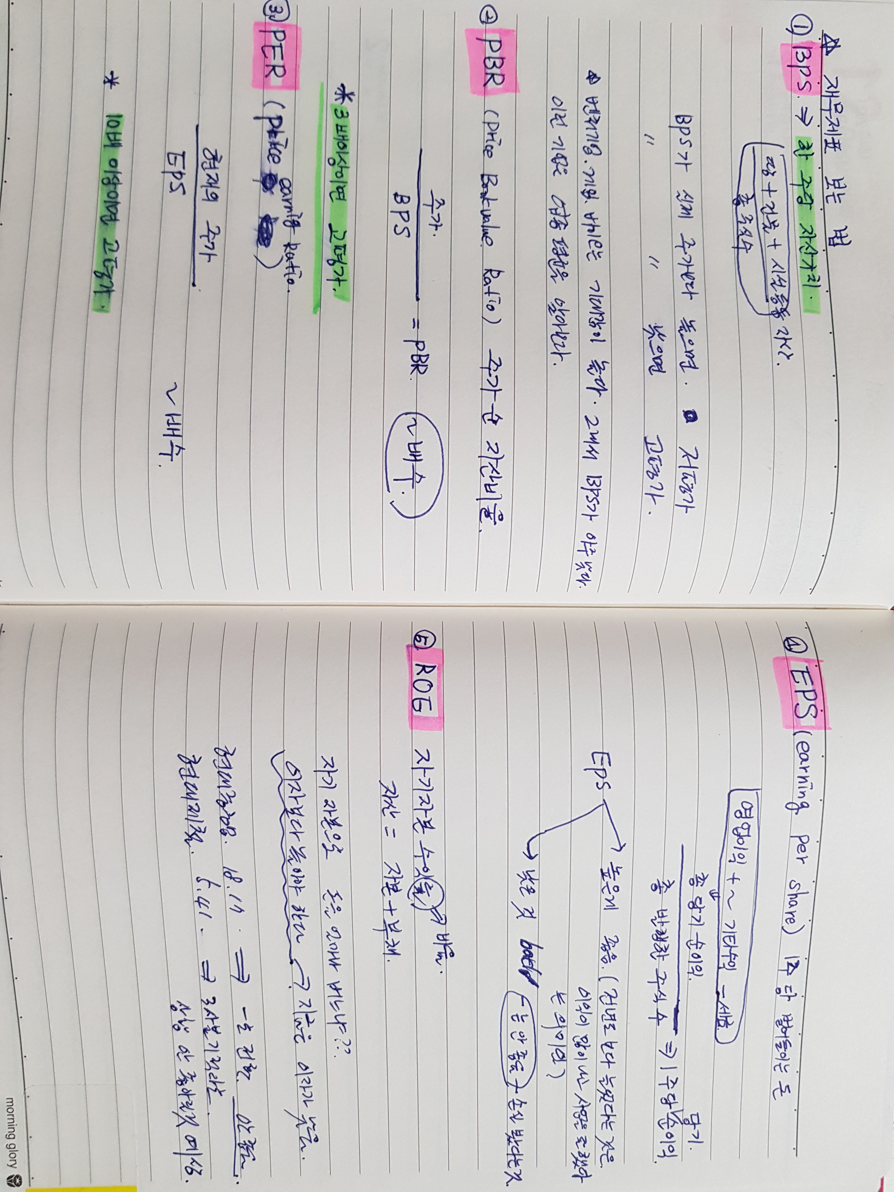 재무제표 보는 법 정리 - 열공 인증샷 - 안정모의 주식투자