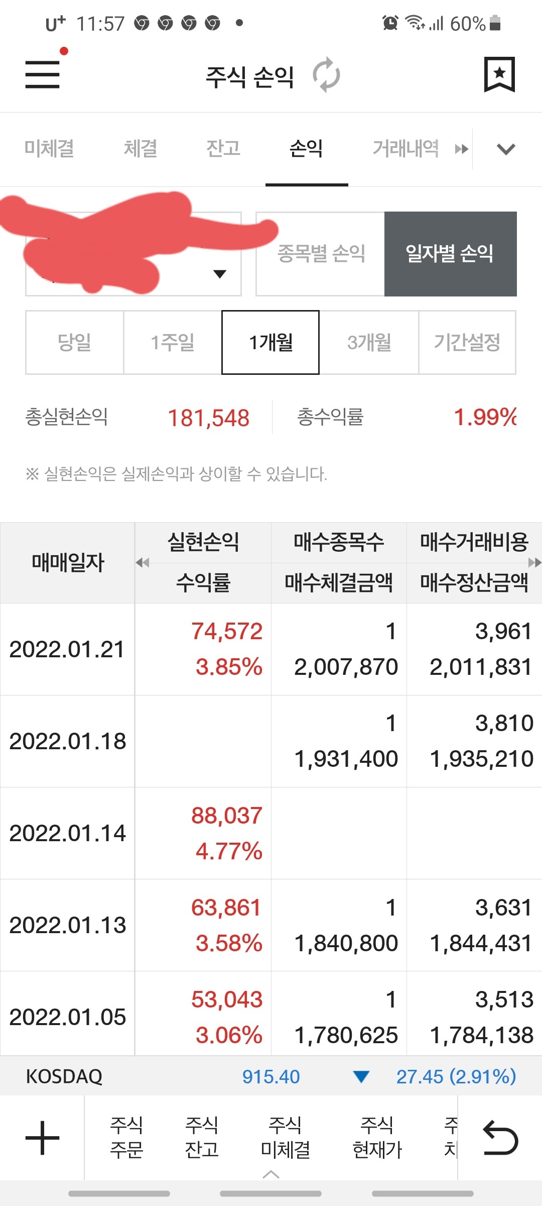 팔쩜상 소소한 수익입니다 - 회원 수익자랑 - 안정모의 주식투자