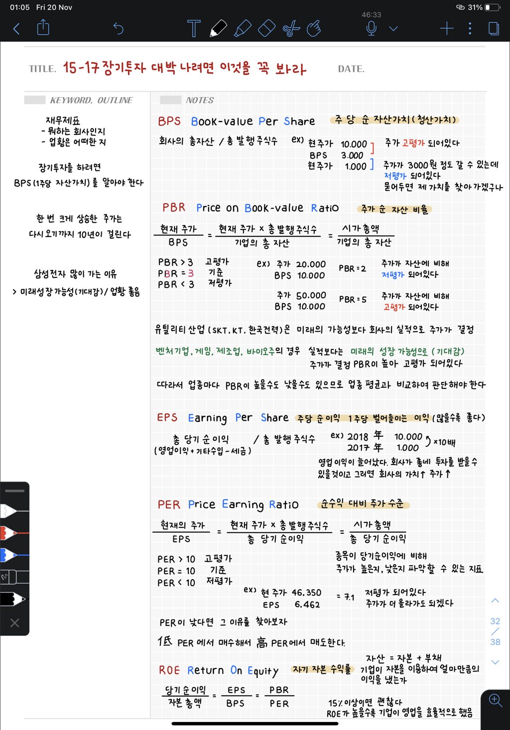 장기투자 대박나려면 이것을 꼭 봐라(BPS/PBR/EPS/PER/ROE) - 열공 인증샷 - 안정모의 주식투자