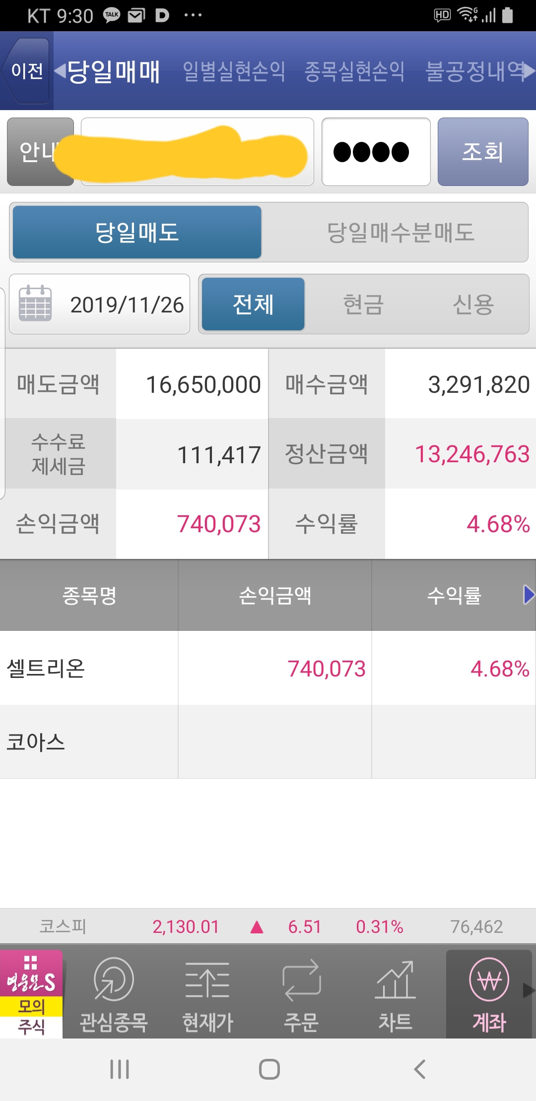 모의계좌 수익자랑 - 회원 수익자랑 - 안정모의 주식투자