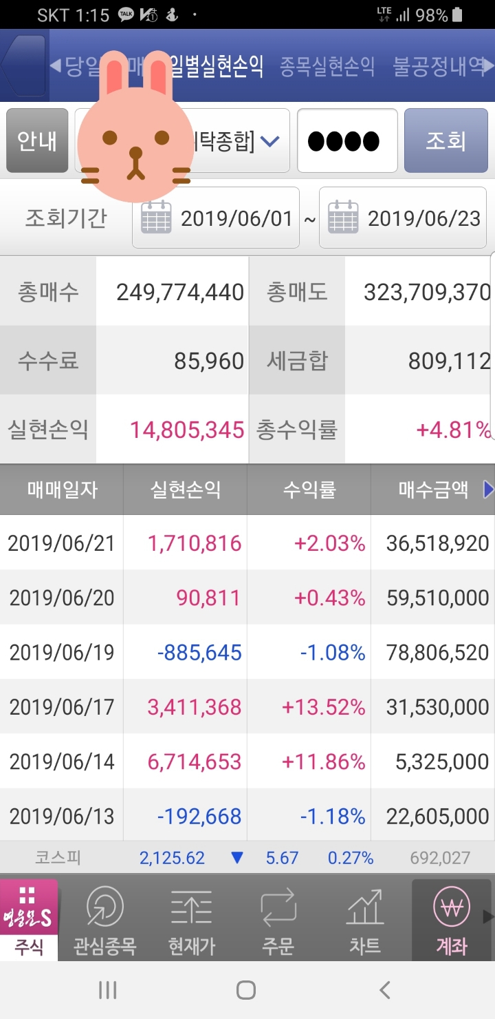 6월1일~21일 수익인증 - 회원 수익자랑 - 안정모의 주식투자