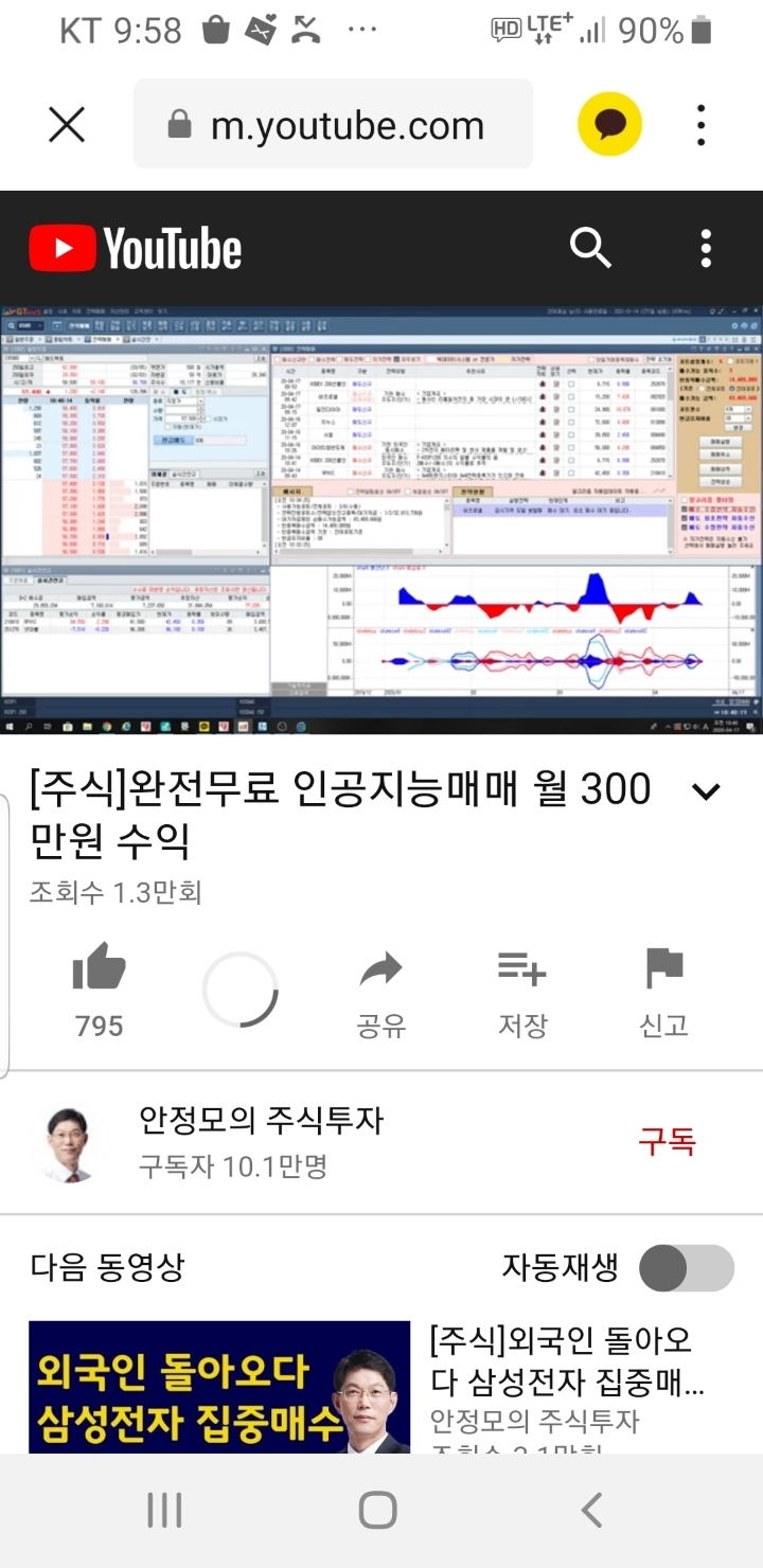 인공지능 - 열공 인증샷 - 안정모의 주식투자