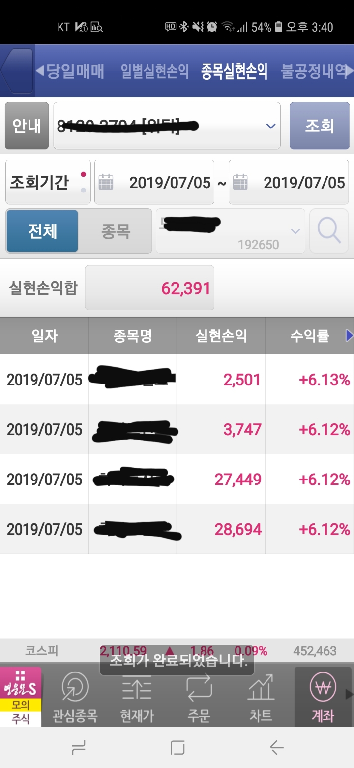 모의계좌와 현실계좌 수익인증해봅니다. - 회원 수익자랑 - 안정모의 주식투자