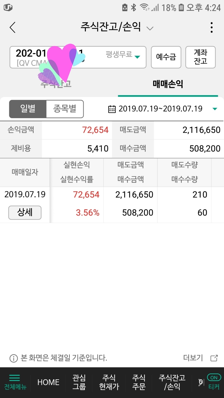 적은수익 인증입니다 - 회원 수익자랑 - 안정모의 주식투자