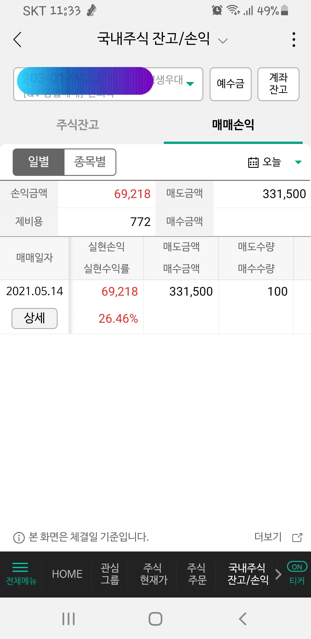 약수익 인증합니다 - 회원 수익자랑 - 안정모의 주식투자