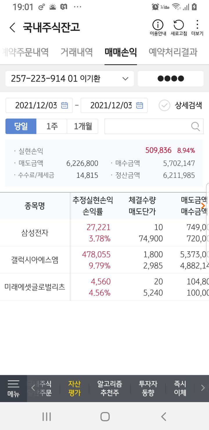 멘탈 - 회원 수익자랑 - 안정모의 주식투자
