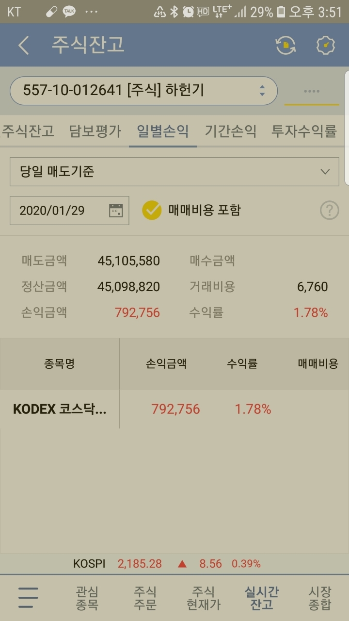 애경은 매수완료! - 회원 수익자랑 - 안정모의 주식투자