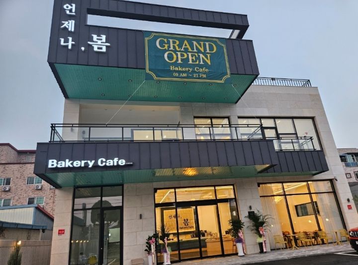 (언제나)봄 베이커리 이미지