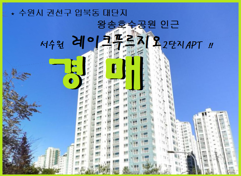 서수원레이크푸르지오2단지
